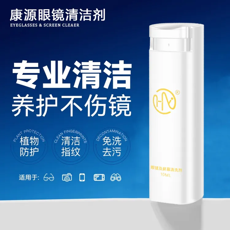 眼镜清洗液手机电脑屏幕眼睛镜片专用喷雾清洁剂洗眼镜液水护理液
