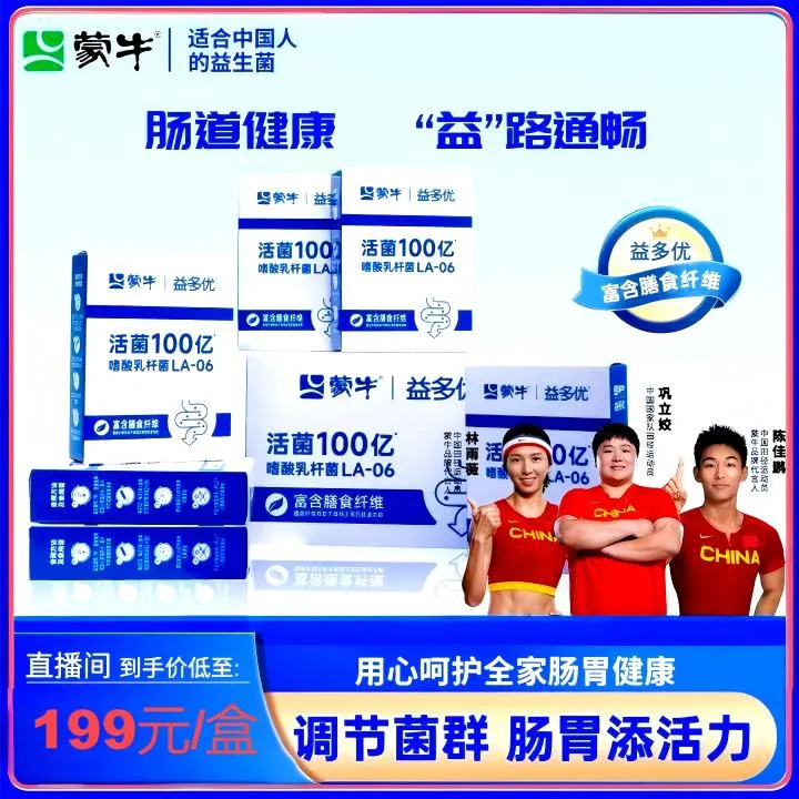 【25年7月到期】蒙牛益多优益生菌LA-06嗜酸乳杆菌活菌肠胃益生菌