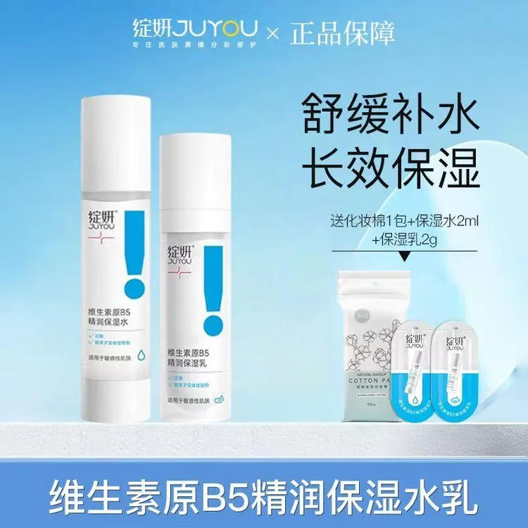 绽妍维生素原b5泛淳保湿修护水乳套装即刻补水换季护肤清爽干皮