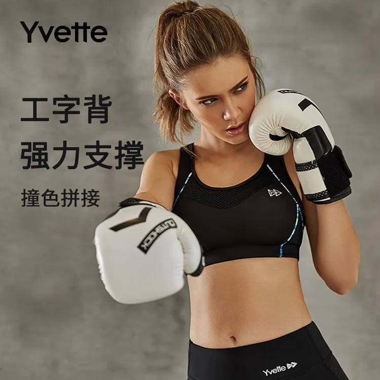 薏凡特 高强度跑步网布拼接透气 工字背防震健身训练运动内衣美背