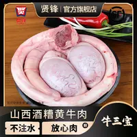 【牛三宝】新鲜黄牛全套牛鞭牛三宝牛蛋4斤起