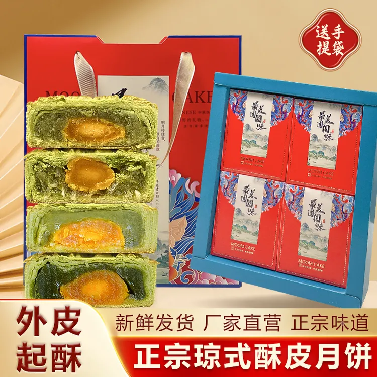 黎宝海南黎宝酥皮月饼传统严选筒装净含量送礼美味风味绿色精选