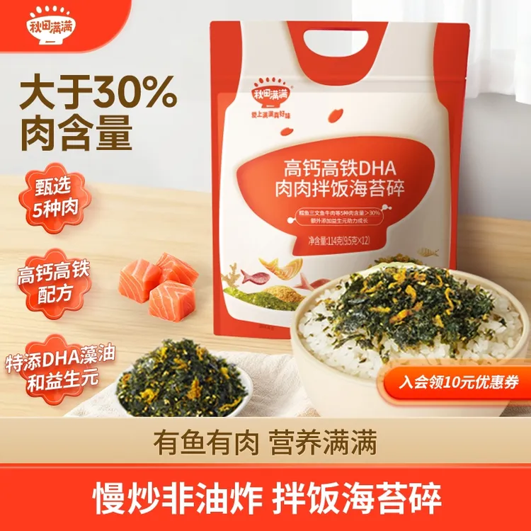秋田满满 高钙高铁肉肉满满拌饭海苔碎 DHA藻油紫菜钙铁锌好吃SP商品图