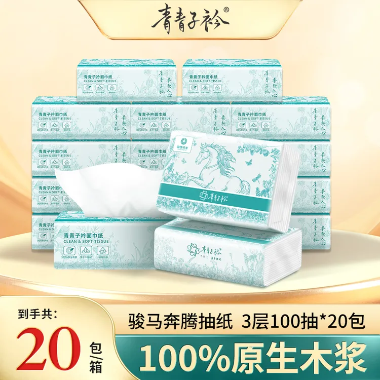 青青子衿纸巾100抽三层家用婴儿抽纸面巾纸实惠装卫生纸中国纸业
