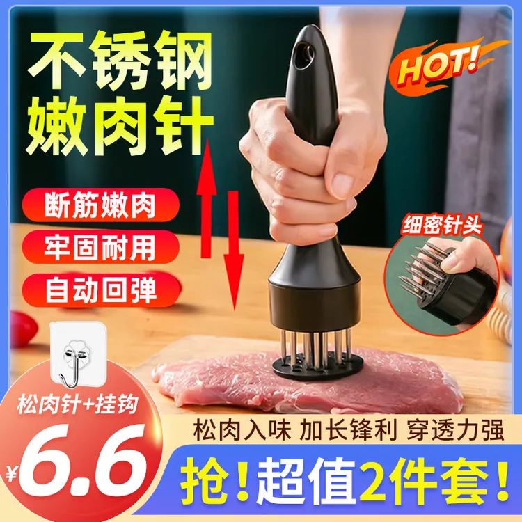 【6.6两件套】家用肉锤圆形牛排松肉针不锈钢快速松肉器断筋器扎孔
