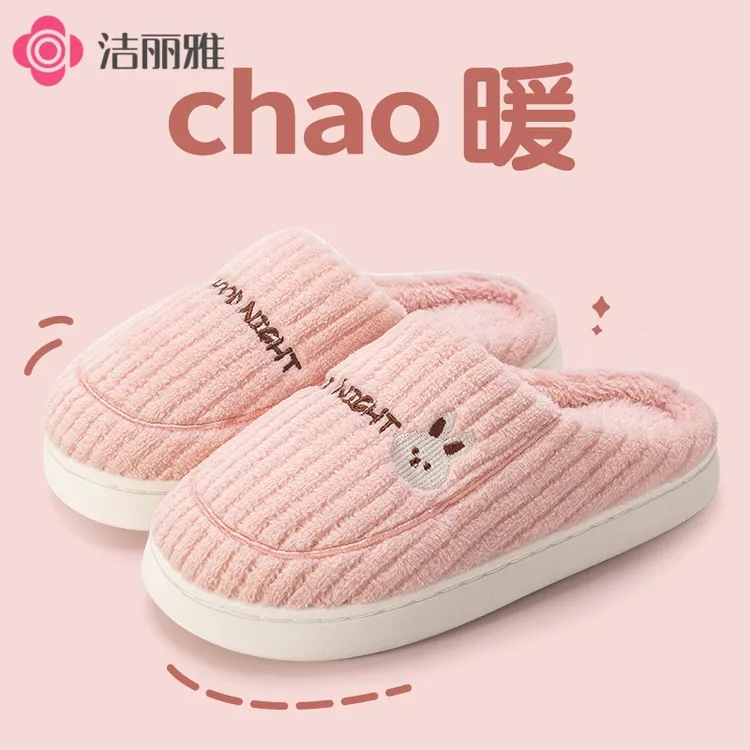 洁丽雅刺绣小熊卡通棉拖鞋2025爆款秋冬季防滑毛绒保暖居家男女