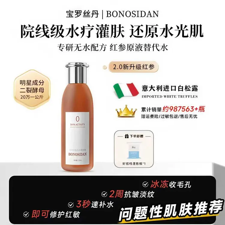 【阿婷专属】BONOSIDAN抗皱淡纹紧致冰参无水精华液/红参水C