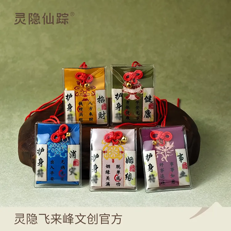 【灵隐仙踪】香囊宝宝法喜香囊桃花御守护