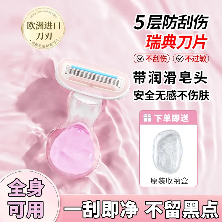 【升级款芦荟皂头】便携式刮毛刀女士专用腋毛去毛刮腿多功能防刮DM