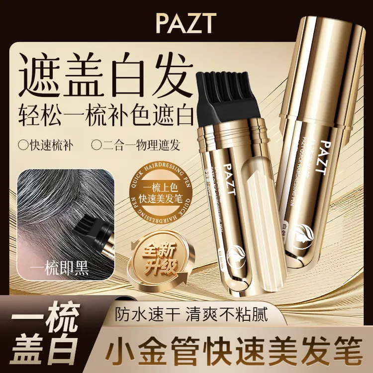 新升级小金管美发笔一梳上色神器快速遮白不伤发家用速干清爽