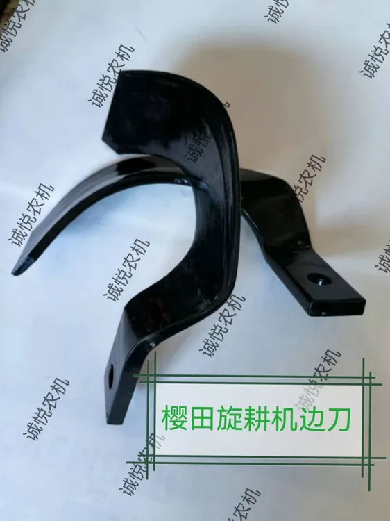 樱田水田旋耕机边刀4片
