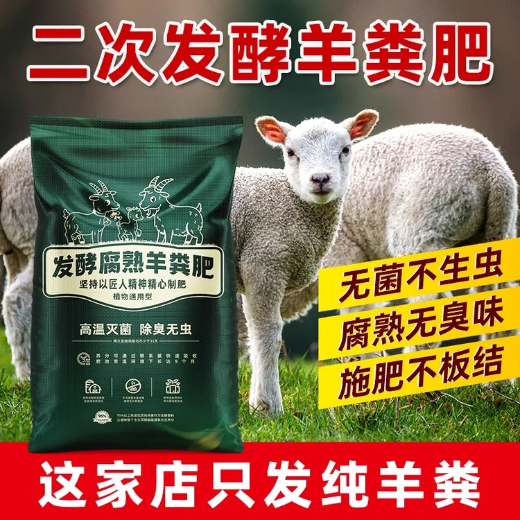 【发酵有机羊粪肥料】蔬菜花卉专用花肥内蒙古发酵纯花卉绿植盆栽