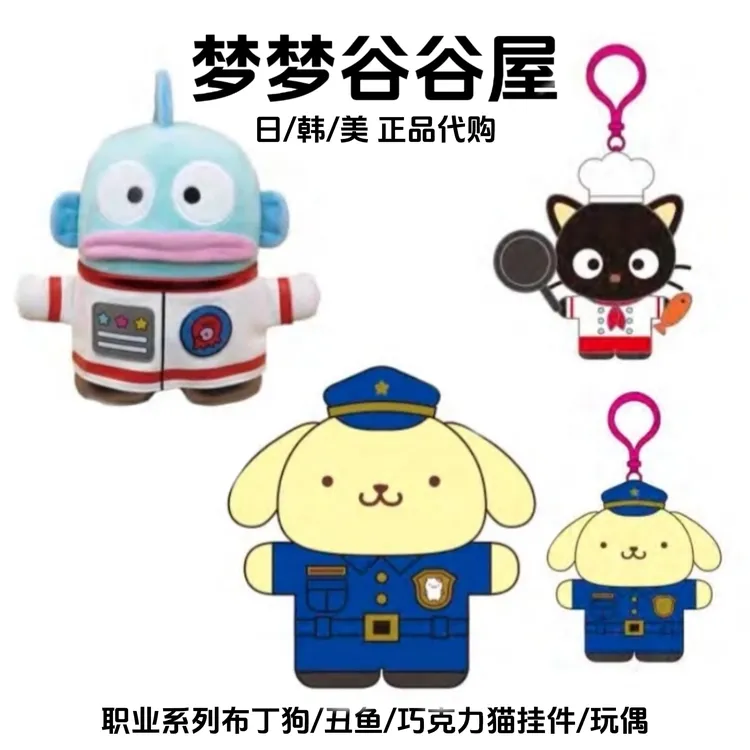 【美版正品】职业系列毛绒公仔玩偶/挂件布丁狗丑鱼汉顿巧克力猫