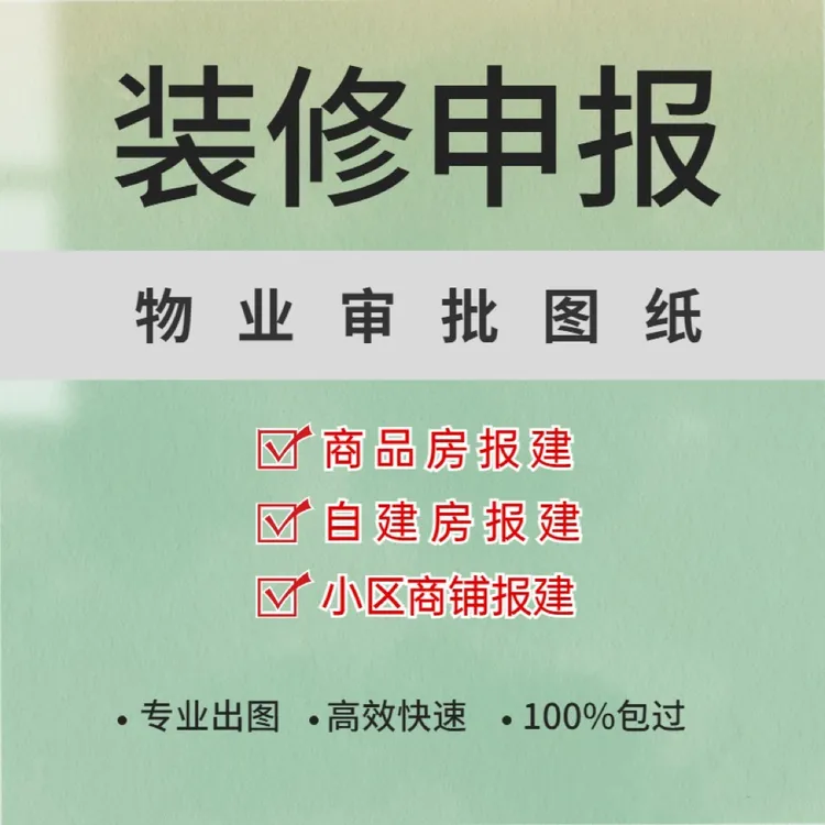 物业水电报建图纸（电子版本）