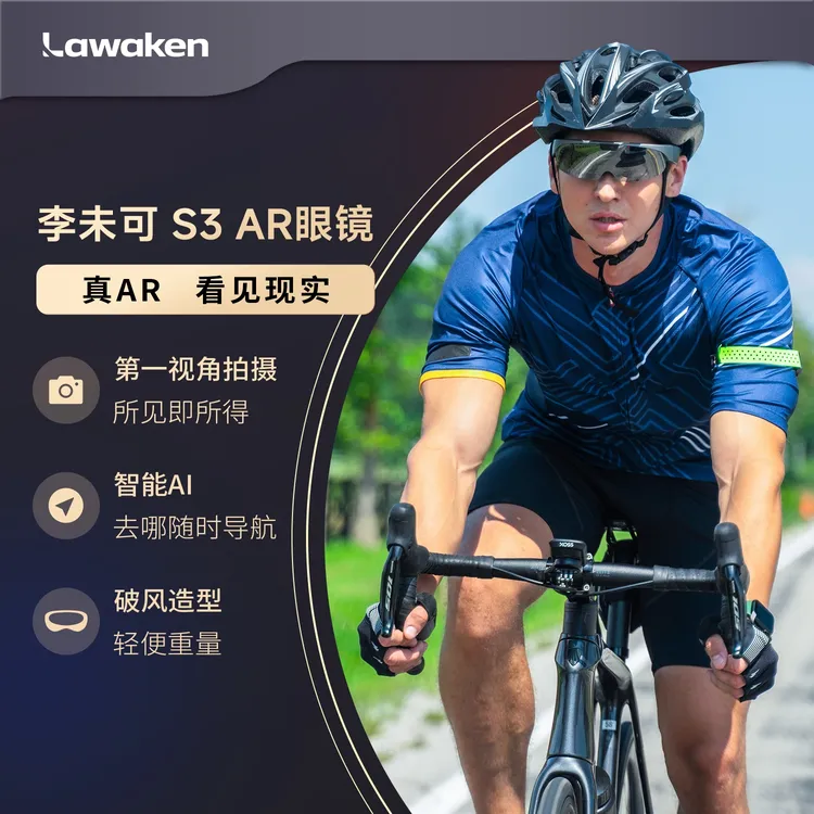 LAWK/李未可二代户外运动AR智能眼镜长续航第一视角拍摄S3游戏