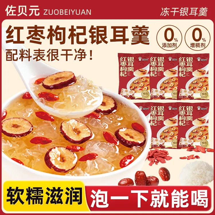 【佐贝元】燕窝冻干红枣枸杞银耳羹冲泡即食早代餐免煮速食品懒人汤商品图