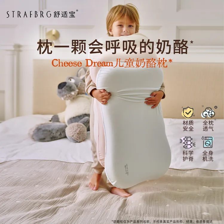 STRAFBRG/舒适宝儿童奶酪枕婴儿枕宝宝枕头儿童枕头1-3岁四季通用