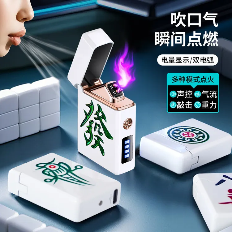 高档炫酷趣味麻将造型双电弧打火机智能高科技创意金属麻将打火机