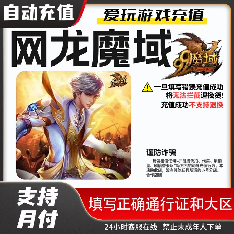 【自动发货】网龙魔域点卡/魔域魔石魔域ms/魔域魔石卡网龙99直充
