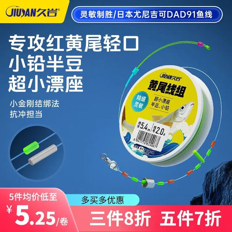 久岩红黄尾线组成品鲮鱼鲴鱼青尾阿矶超灵敏钓鱼线小铅半豆PE主线