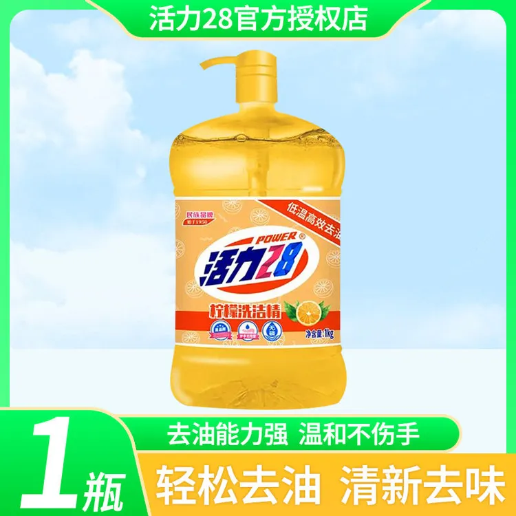 活力28洗洁精食品级果蔬餐具清洁剂2斤柠檬绿茶强效低温去油刷碗