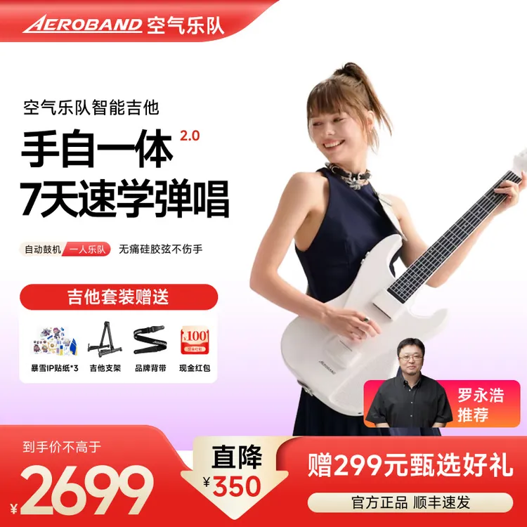 【罗老师推荐】Aeroband空气乐队智能自学吉他自动挡专属无弦电吉他商品图