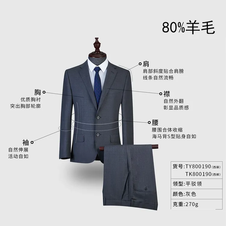 【总裁80%羊毛套装】