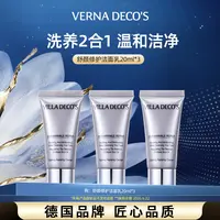 【福利品】德国VILLA DECO'S维娜氏舒颜修护洁面乳20ml*3