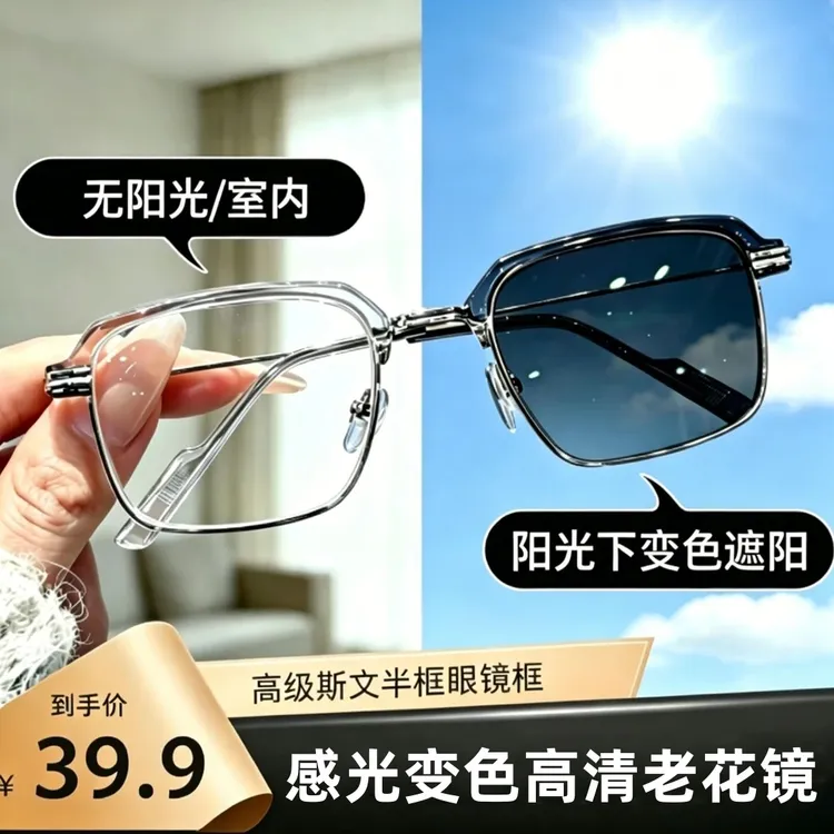 智能变色时尚眉框显年轻老花镜男高清防蓝光防紫外线户外开车钓鱼商品图