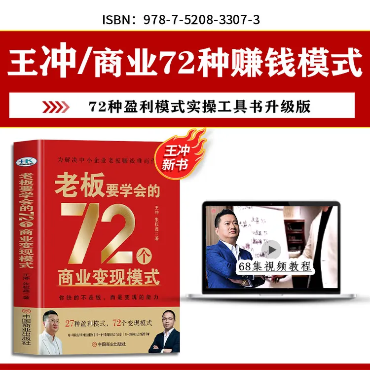 TB王冲新书【72个商业变现模式】+68集视频课程-QH