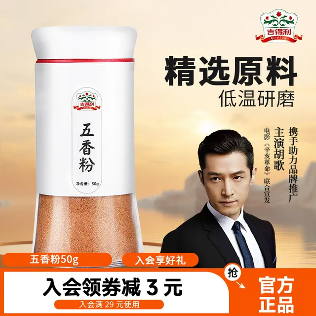 吉得利 瓶装五香粉50g 调味料家用户外烧烤撒料烤肉烹饪炒菜调料