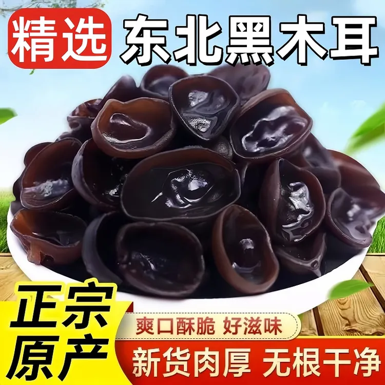东北秋木耳干货1斤肉厚无根干净无沙产地直发