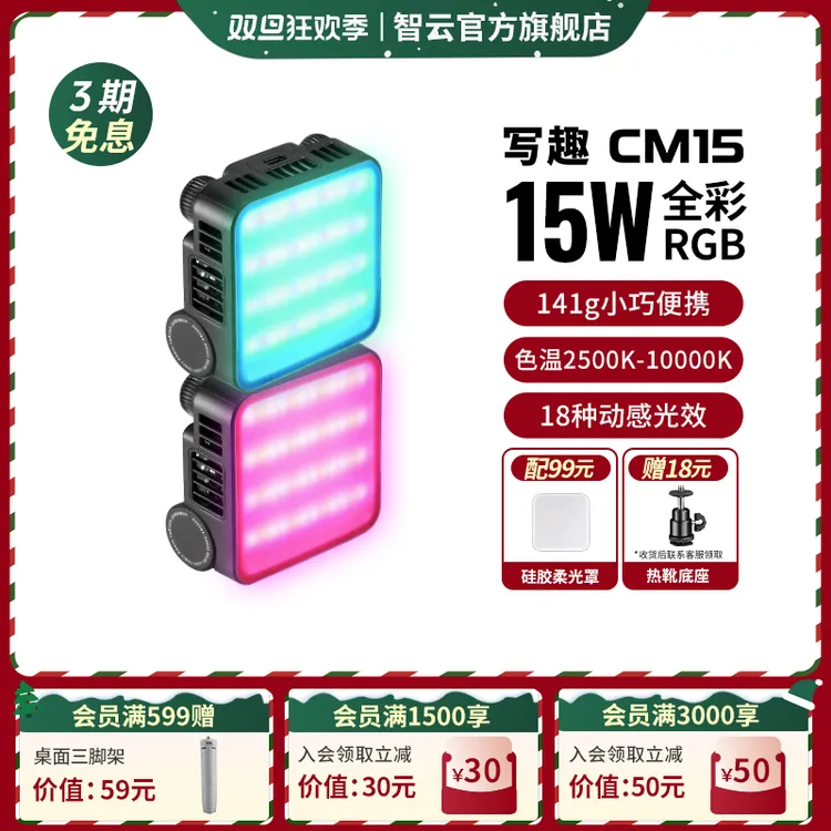 【全彩15W】智云写趣CM15全彩RGB补光灯便携户外摄影视频人像拍摄