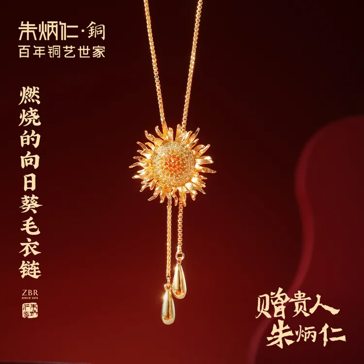 朱炳仁 铜吊坠 【燃烧的向日葵毛衣链】轻奢时尚项链吊坠送女生礼物商品图