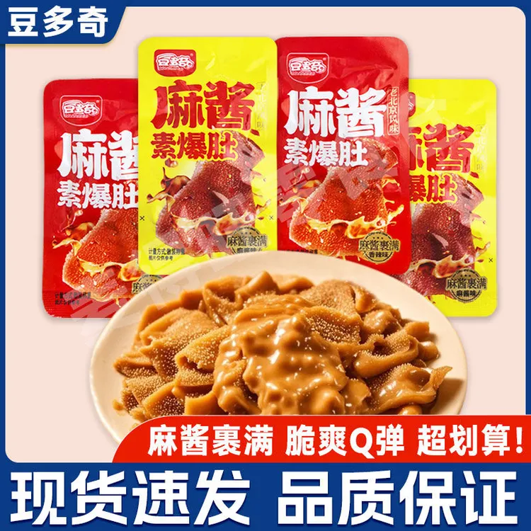 豆多奇麻酱素爆肚解馋香辣味素肉麻辣熟食休闲零食品健康网红小吃