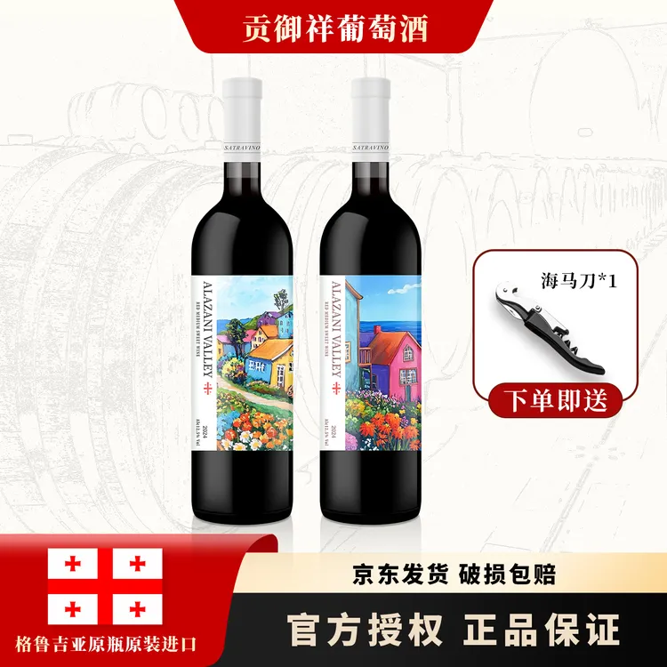 【SATRAVINO】格鲁吉亚进口西格纳吉-爱情小镇阿拉赞半甜红葡萄酒