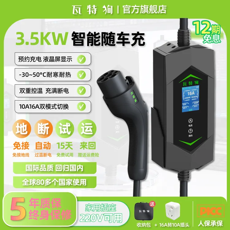 瓦特狗新能源电动汽车充电枪随车充特斯拉便携充电枪比亚迪充电桩