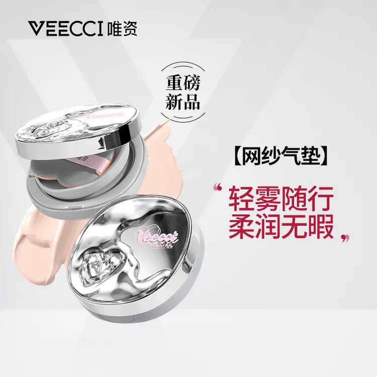 【重磅福利】唯资精华锁妆网纱气垫买大赠小定妆控油干皮滋润雾面