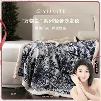 【笑笑开业专属】【芸裕家居】“万物生”系列轻奢沙发毯24TZ020