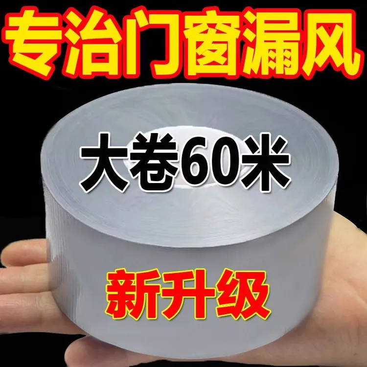 【钜惠升级】窗户密封条防漏风贴门窗防风胶带防寒防水不留胶胶带