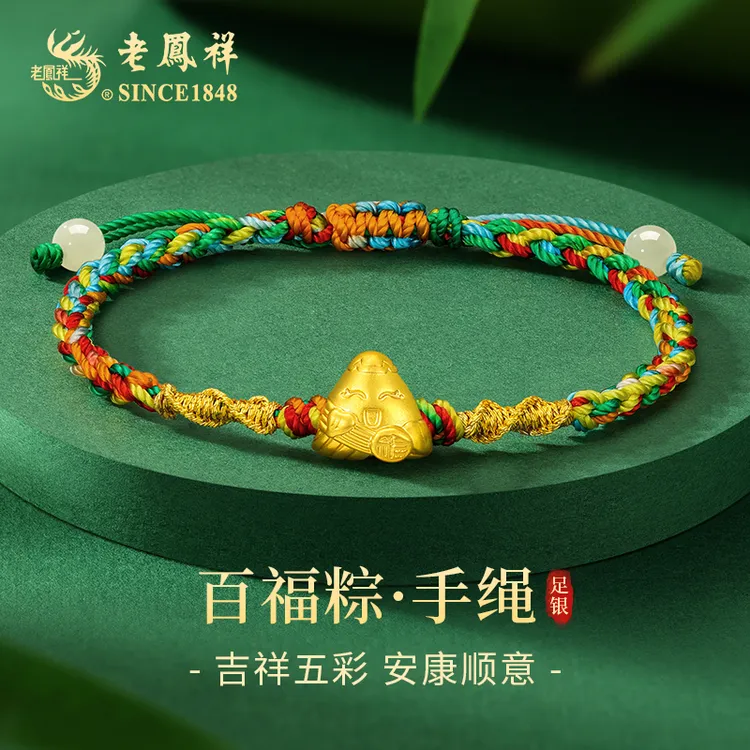 老凤祥 足银手链 百福粽子手绳女款端午五彩绳礼物送女朋友老婆商品图