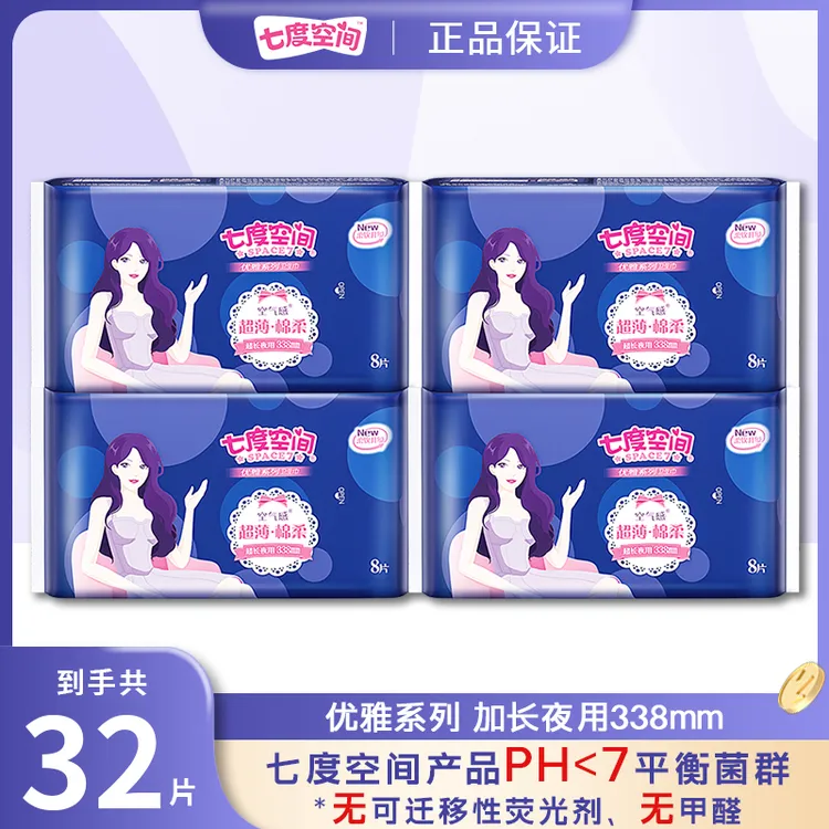 SPACE7/七度空间优雅系列超长夜用338mm卫生巾干爽超薄透气姨妈巾