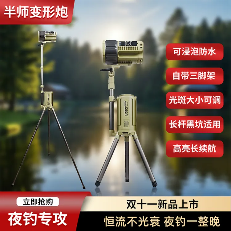 半师C90H夜钓灯激光大功率炮强光变形炮超亮蓝光户外黑坑钓鱼灯