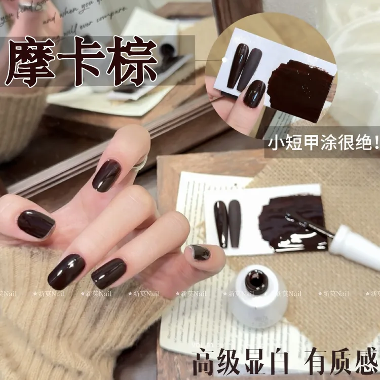 美甲摩卡棕甲油胶秋冬美拉德显白高级棕色系甲油胶美甲店专用