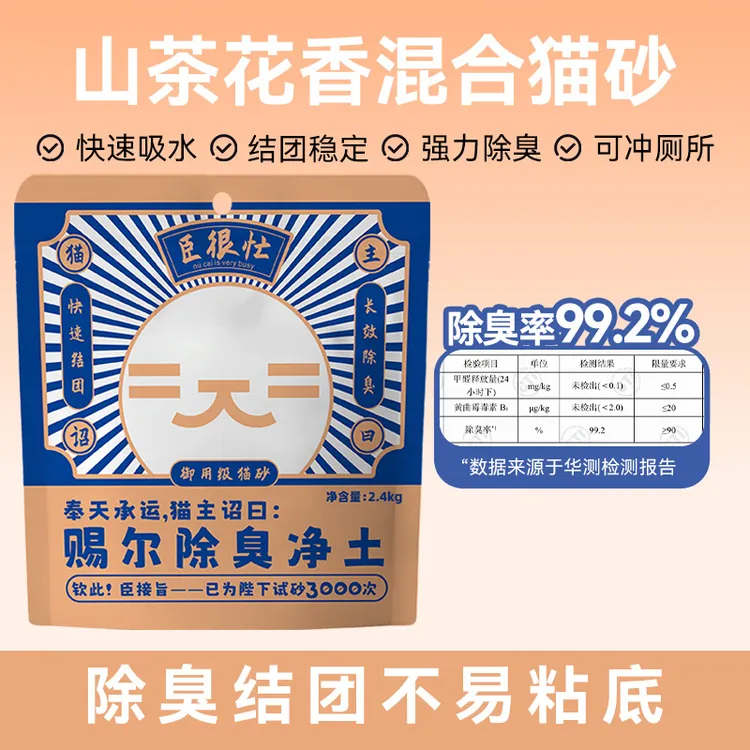 臣很忙除臭豆腐木薯膨润土混合猫砂颗粒吸水结团白茶猫咪精品猫砂商品图