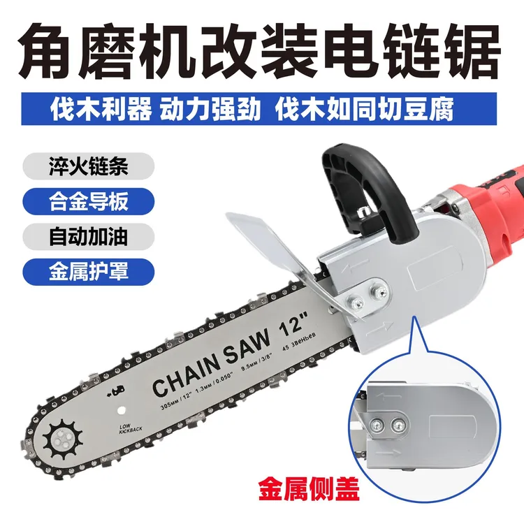 （升级金属护壳）角磨机改装电链锯新款金属侧盖防护罩(不含角磨机）