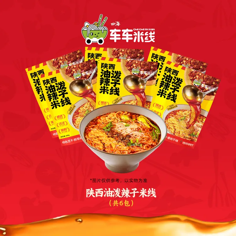 【陕西特色】车车米线陕西麻辣红油油泼辣子米线方便速食陕西米线