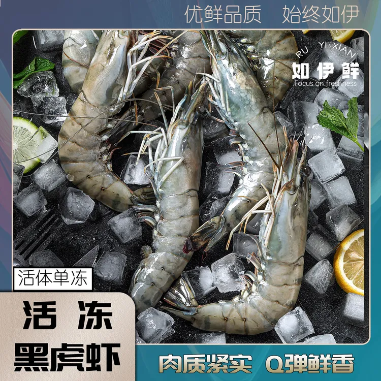 【琴岛如伊鲜】20/30规格黑虎虾鲜活速冻饱满大个3斤/盒黑虎虾大号