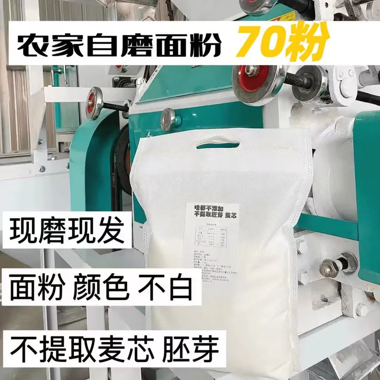 山东农家自磨面粉70粉