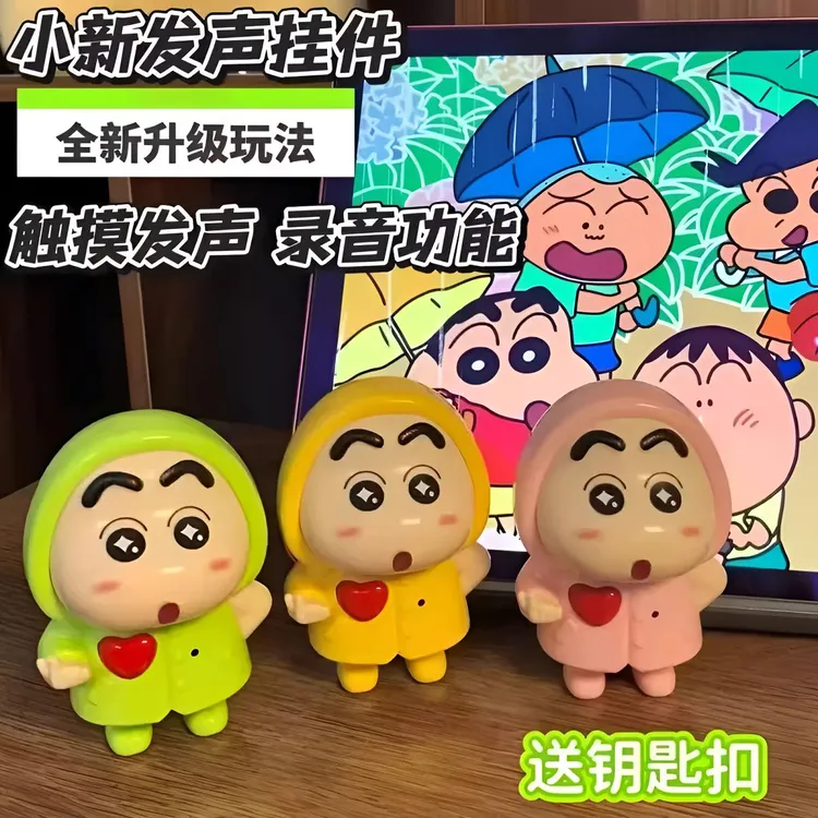 【录音小新】蜡笔小新iloveyou触摸发声可录音表白送女友礼物挂件